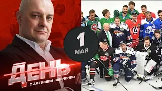 В КХЛ открылся рынок игроков. День с Алексеем Шевченко 1 мая