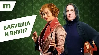 ТЕОРИЯ "ГАРРИ ПОТТЕРА": Куинни Голдштейн - бабушка Северуса Снегга