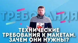 Технические требования к макетам для печати в типографии