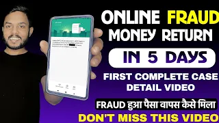 Online Fraud हुआ पैसा वापस कैसे मिला | Online fraud hone par kya karen - Online Fraud Money Recovery