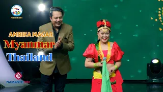 Mero Dance Universe 2023 - Ambika Magar - Myanmar Thailand - voicerec