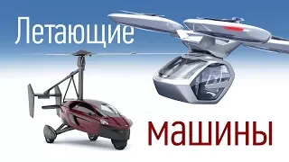 Ездить и летать? Авто-автожир PAL-V и электрорободрон Pop Up Next в Женеве. Летающие автомобили