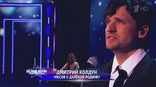 Дмитрий Колдун - Песня о далекой Родине (2023)