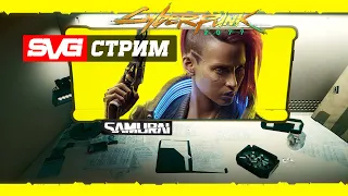 Квесты с Клэр Королева Автострад (Стрим #8) | Cyberpunk 2077 Прохождение на наивысшей сложности