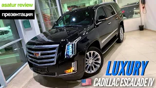 🇺🇸 Презентация CADILLAC ESCALADE IV LUXURY 6.2 V8 AWD 426 л.с. AT-8