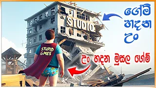 හදපු එකාටත් කෙලවපු මූසල Games | Epic Games that Led to the Fall of Iconic Studios