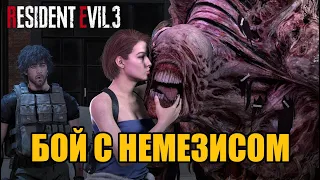 Resident Evil 3 Remake - Второй бой с Немезисом / Как убить Немезиса