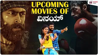 Vinay Rajkumar Upcoming Movies | PEPE | 10  | Kadakk Cinema | Kadakk Chai