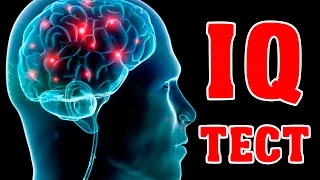 ТЕСТ НА IQ ПРИ ПОМОЩИ 10 ФОТО