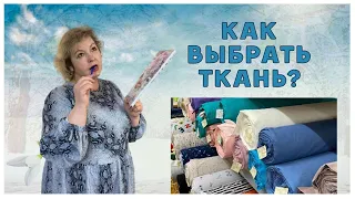 КАК ВЫБРАТЬ ТКАНЬ ДЛЯ ОДЕЖДЫ. Чек лист!