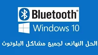 How to fix bluetooth not working in windows 10