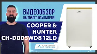 Видеообзор бытового осушителя воздуха Cooper&Hunter CH-D005WD8-12LD