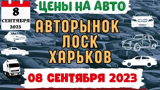 Автоплощадка Лоск| Цены на седаны и кроссоверы| Авторынок Харьков