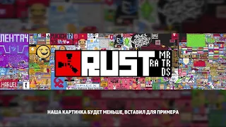 РАСТЕРЫ ОБЪЕДИНЯЙТЕСЬ!! МЫ ДОЛЖНЫ ВЫИГРАТЬ!!!