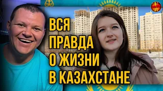 Вся правда о жизни в Казахстане | Русская девушка о жизни в Казахстане | каштанов реакция