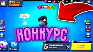 КОНКУРС НА АККАУНТ ПО БРАВЛ СТАРС  BRAWL STARS !!!