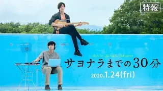 SAYONARA MADE NO 30-PUN 2020 (SUB INDO) FILM COMEDY