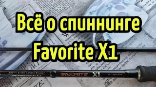 Спиннинг Favorite X1 (Фаворит Х1) 802М. Обзор удилища и отзыв о нём