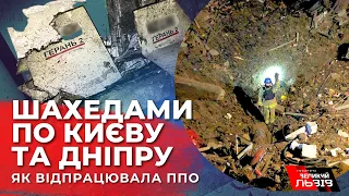 Нічна атака дронами: куди влучили окупанти? Подробиці #київ #новини #дніпро