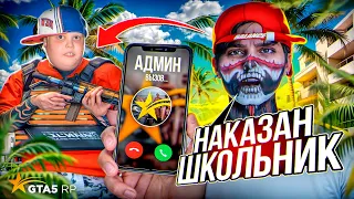 АВТОРИТЕТНЫЙ ШКОЛЬНИК УГРОЖАЕТ МНЕ ЧСОМ в ГТА 5 РП / GTA 5 RP