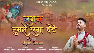 Krishna Janmashtami Special | Lagan Tumse Lga Baithe | Shyam Thakur | Rajeev Negi | iSur Studios