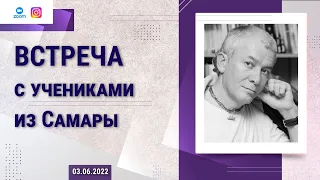 03/06/2022 Встреча с учениками из Самары. Е.М. Чайтанья Чандра Чаран прабху