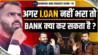 Loan Repayment Default | BANK LOAN DEFAULT करने पर क्या होगा ?