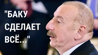 Планы Ильхама Алиева по Нагорному Карабаху. Мнение эксперта