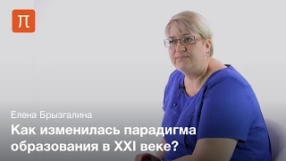 Компетентностный подход в системе образования — Елена Брызгалина