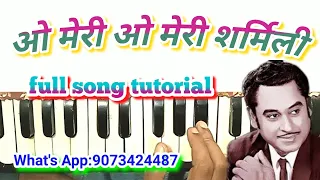 O meri sharmilee |ओ मेरी शर्मिली |harmonium notes |kishor kumar song harmonium notes |sharmilee