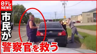 【アメリカ】スピード違反の男ともみ合う女性警察官  通りかかった市民が…