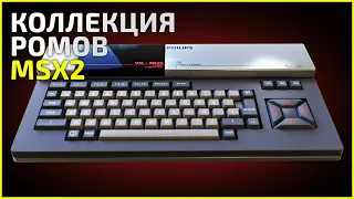 Коллекция MSX2 (msx2)