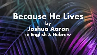 Because He Lives Lyric Video in English and Hebrew, live at the Garden Tomb