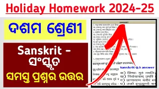 10th Class HOLIDAY HOMEWORK Questions Answer Sanskrit / 10th class holiday homework sanskrit 2024-25