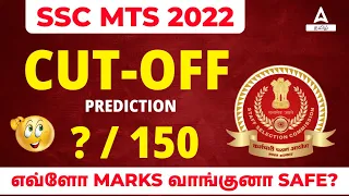 SSC MTS Cut Off 2023 | SSC MTS Expected Cut Off 2023 Tamil | Safe Score | Normalization