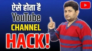 How Hackers Hack Your YouTube Channel | How To Secure Your YouTube Channel From Hackers