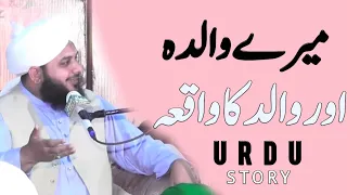 Mery Walida Aur Walid ka Waqia - Heart touching Bayan By Ajmal Raza Qadri