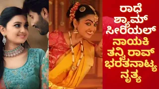 Kannada Serial Radhe Shyma Heroine Tanvi Rao Dance | Tanvi Rao | star suvarna radhe shyam Tanvi Rao