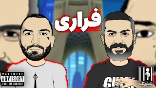 Farari By Hichkas Ft Ho3ein (official music video) 🔥 فراری از هیچکس و حصین