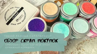 Обзор покупок: Ranger Embossing Glaze, сухие краски Fractal Paint, трафареты.