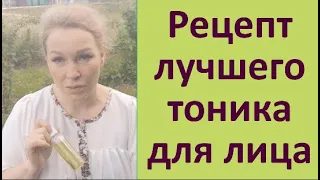 Как сделать самый лучший тоник для лица