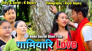 GAMIARI LOVE || A Bodo Social Short Film 2024 || LWGWRI ENTERTAINMENT
