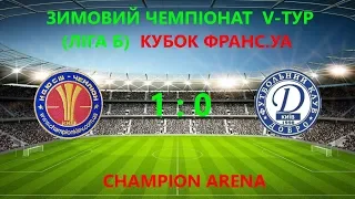 КУБОК ФРАНС.УА Зимовий Чемпіонат (Ліга Б) КДЮСШ ''Чемпіон''-4 (Київ) 1:0 ФК Добро-Восход (Київ)