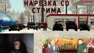 НАРЕЗКА С КАНАЛА ТРАМПА.МАЛИНОВКА РП MALINOVKA RP