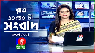 রাত ১০:৩০টার বাংলাভিশন সংবাদ | Bangla News | 30 April 2024 | 10.30 PM | Banglavision News