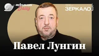 Павел Лунгин о цензуре снизу, скандале вокруг «Братства» и «Крутом маршруте» Гинзбург