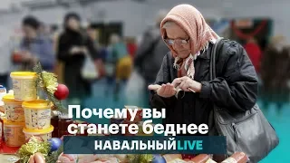 Почему вы станете беднее в 2019 году