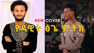 New 90's 2022 Ethiopian Cover Music by Bruk Mulugeta Ethio popular Songs Collection nonstop