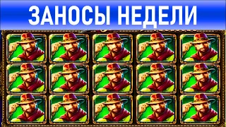 🔥Заносы недели: топ 10 ⚽️ Больших и Мега-больших выигрышей от х1000 выпуск: 90