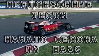 F1 2016 АНОНС НОВОГО СЕЗОНА